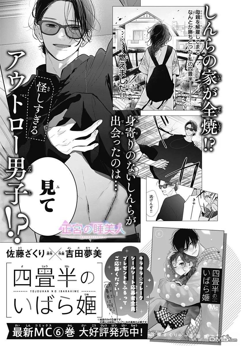 四畳半的睡美人 第39话 第27页