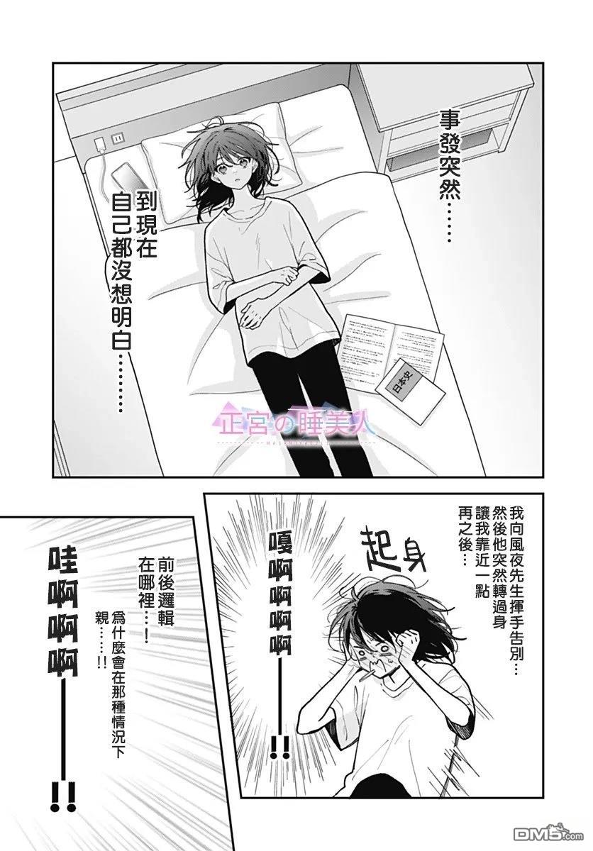 四畳半的睡美人 第39话 第3页
