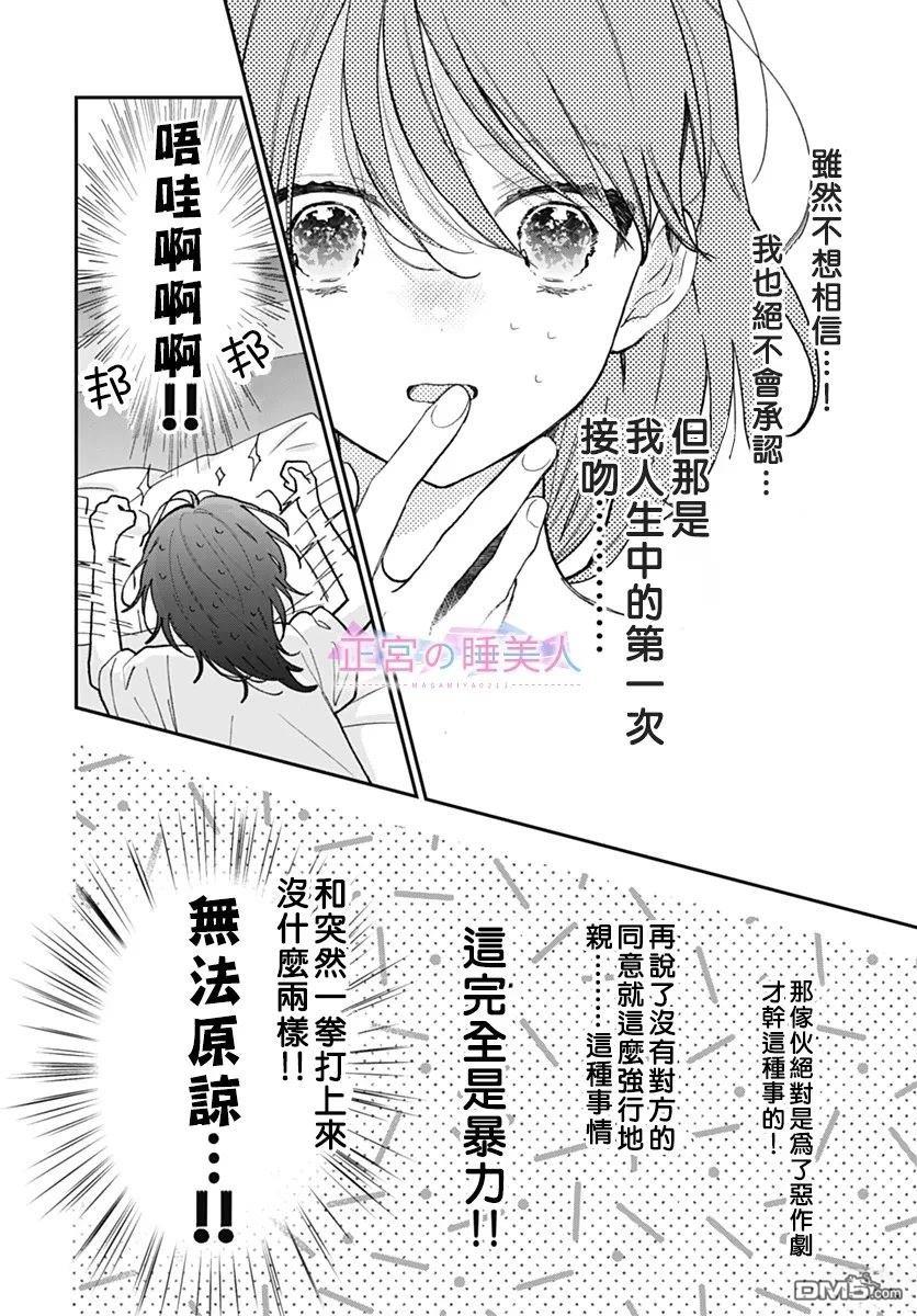 四畳半的睡美人 第39话 第4页