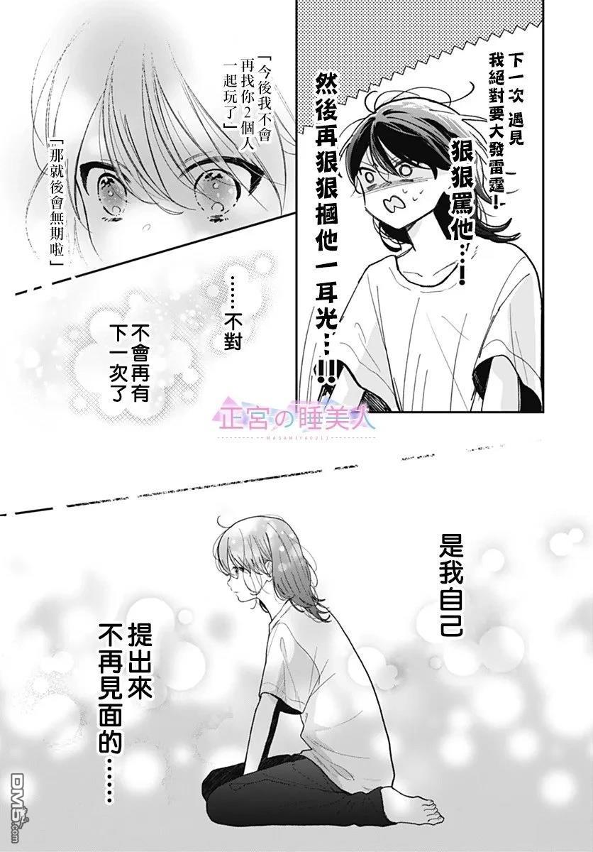 四畳半的睡美人 第39话 第5页