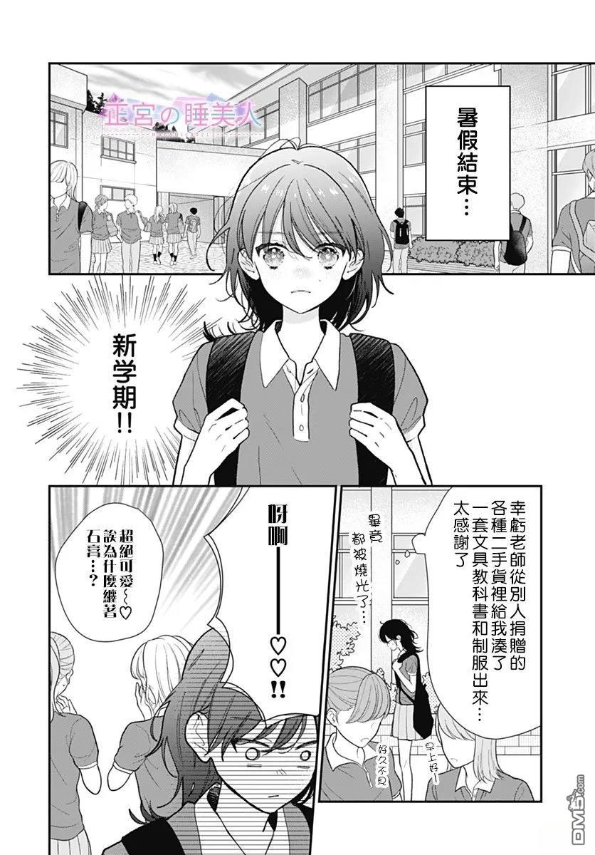 四畳半的睡美人 第39话 第6页