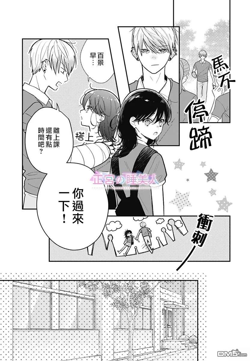 四畳半的睡美人 第39话 第7页