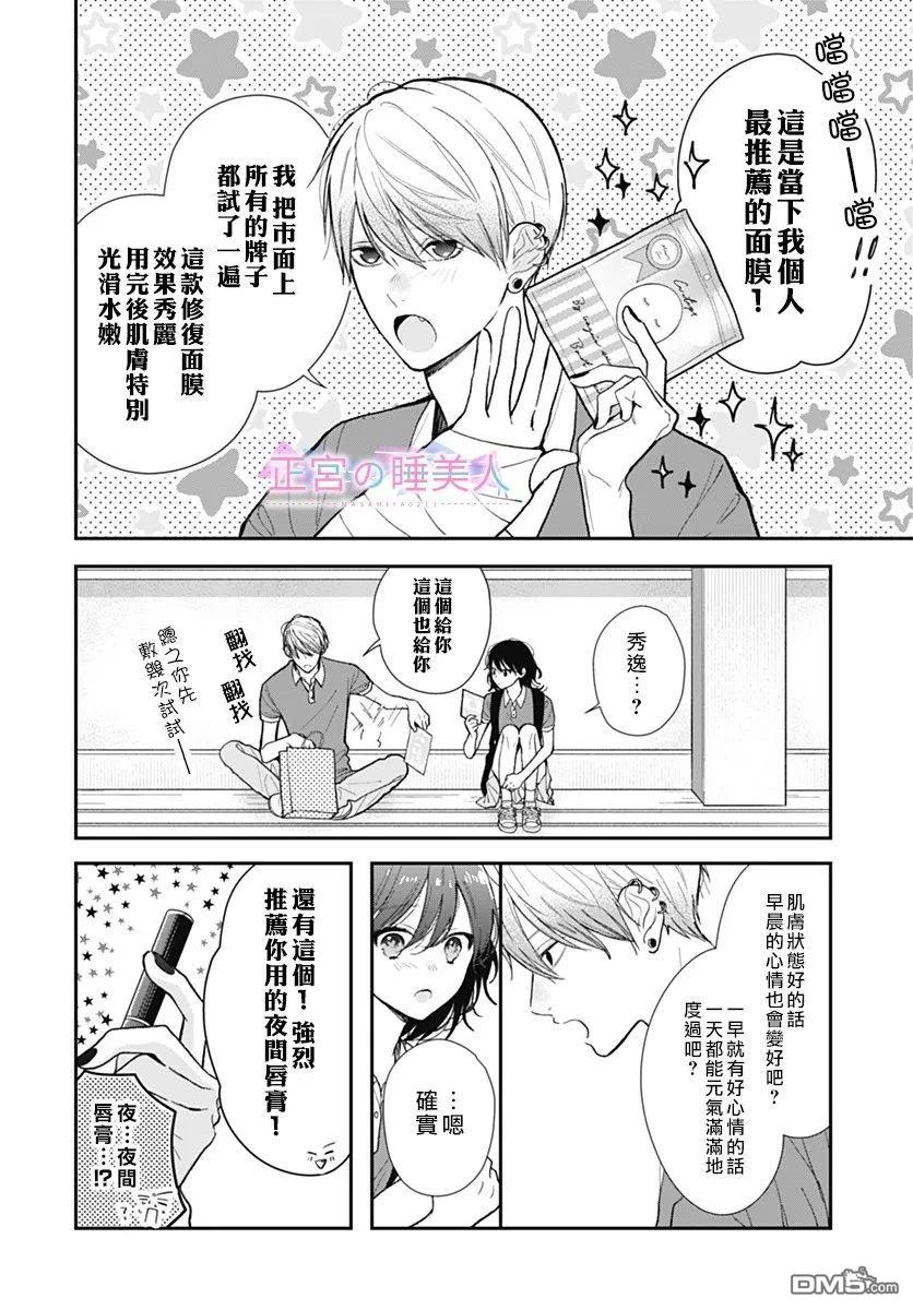 四畳半的睡美人 第39话 第8页