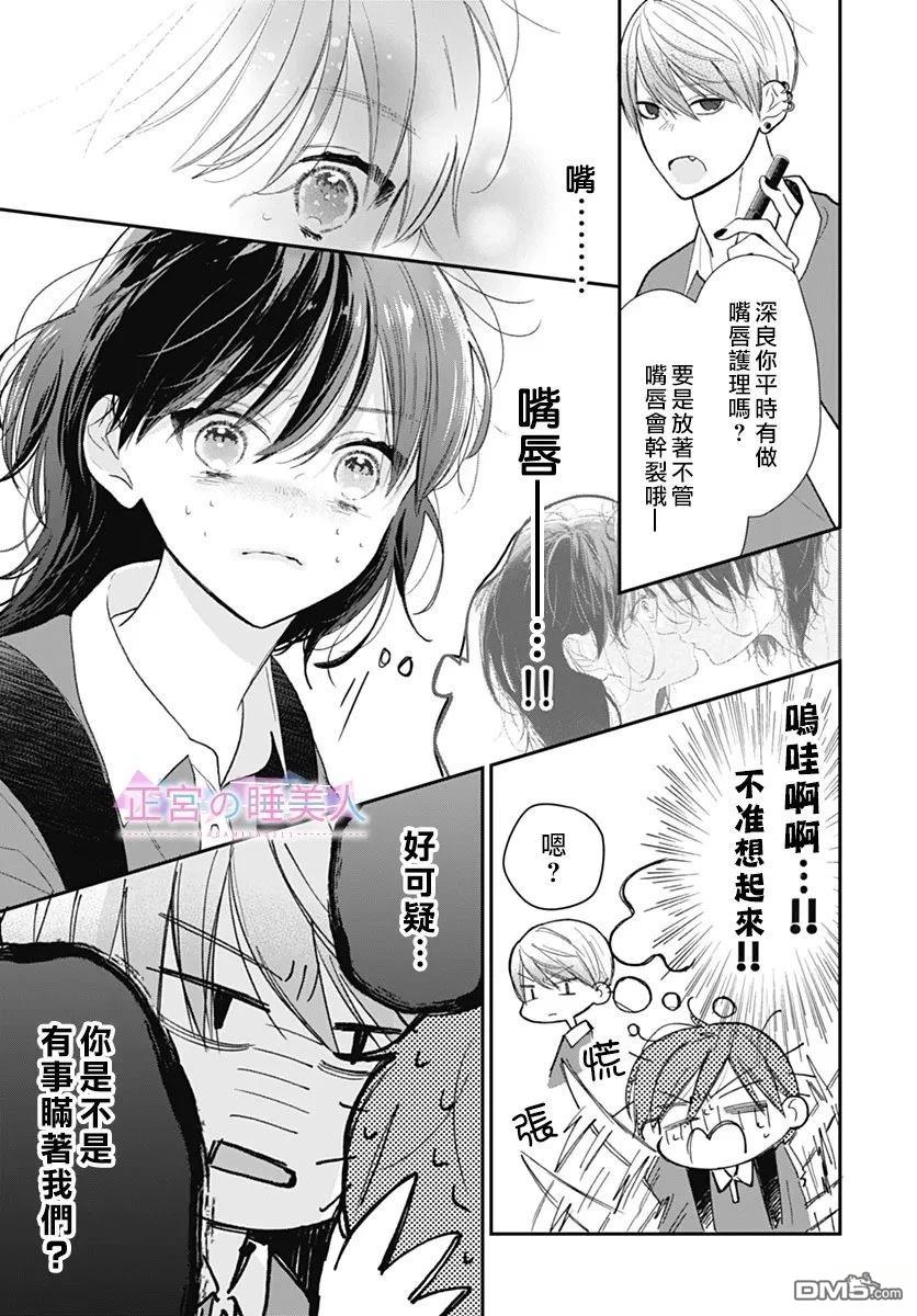 四畳半的睡美人 第39话 第9页