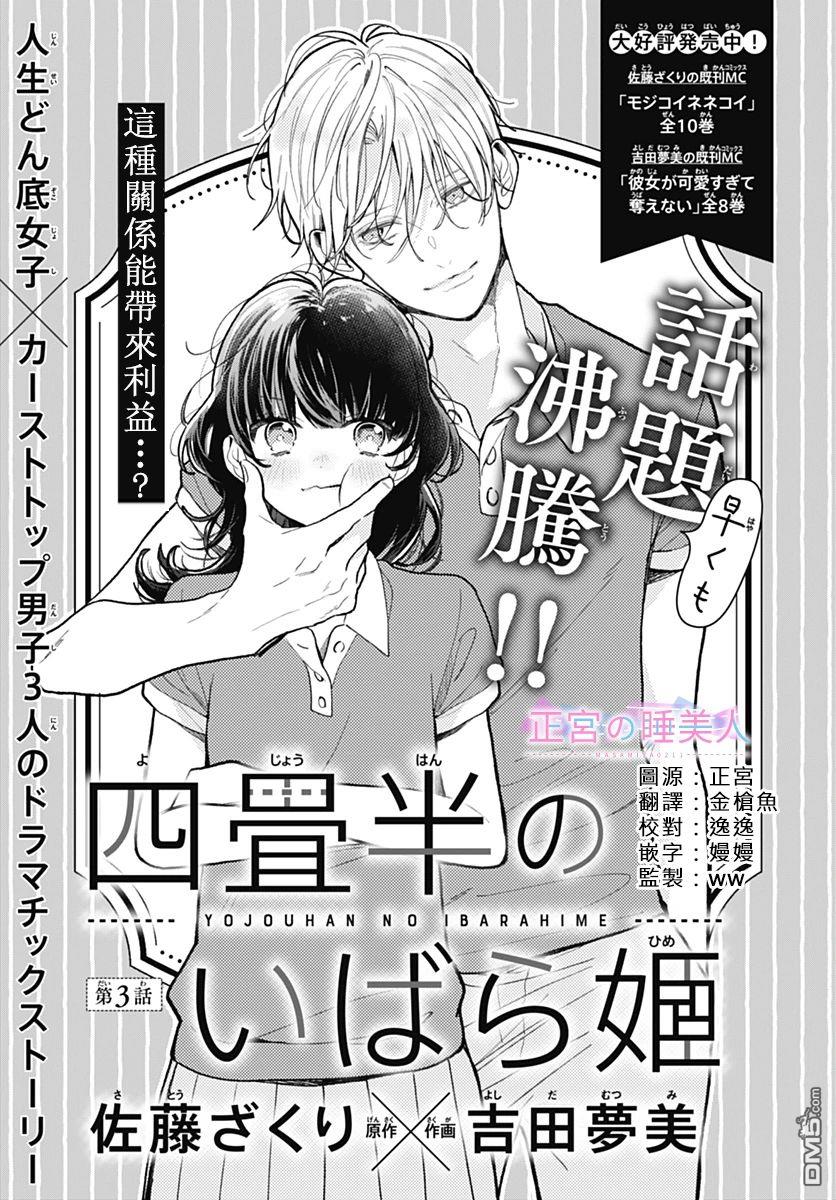四畳半的睡美人 第3话 第1页