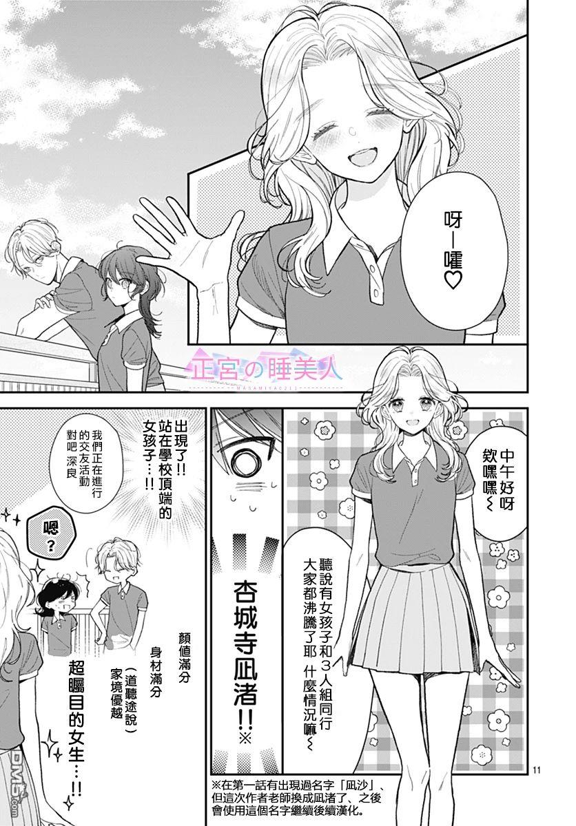 四畳半的睡美人 第3话 第11页