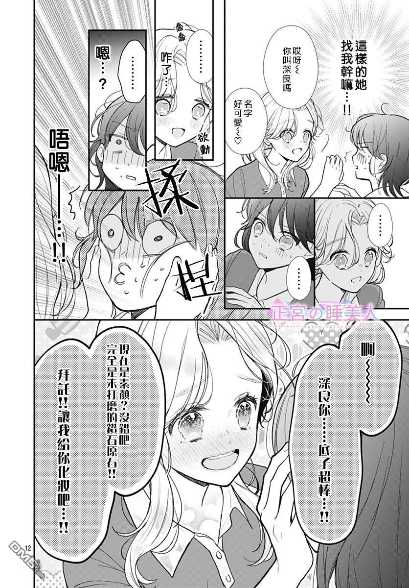 四畳半的睡美人 第3话 第12页