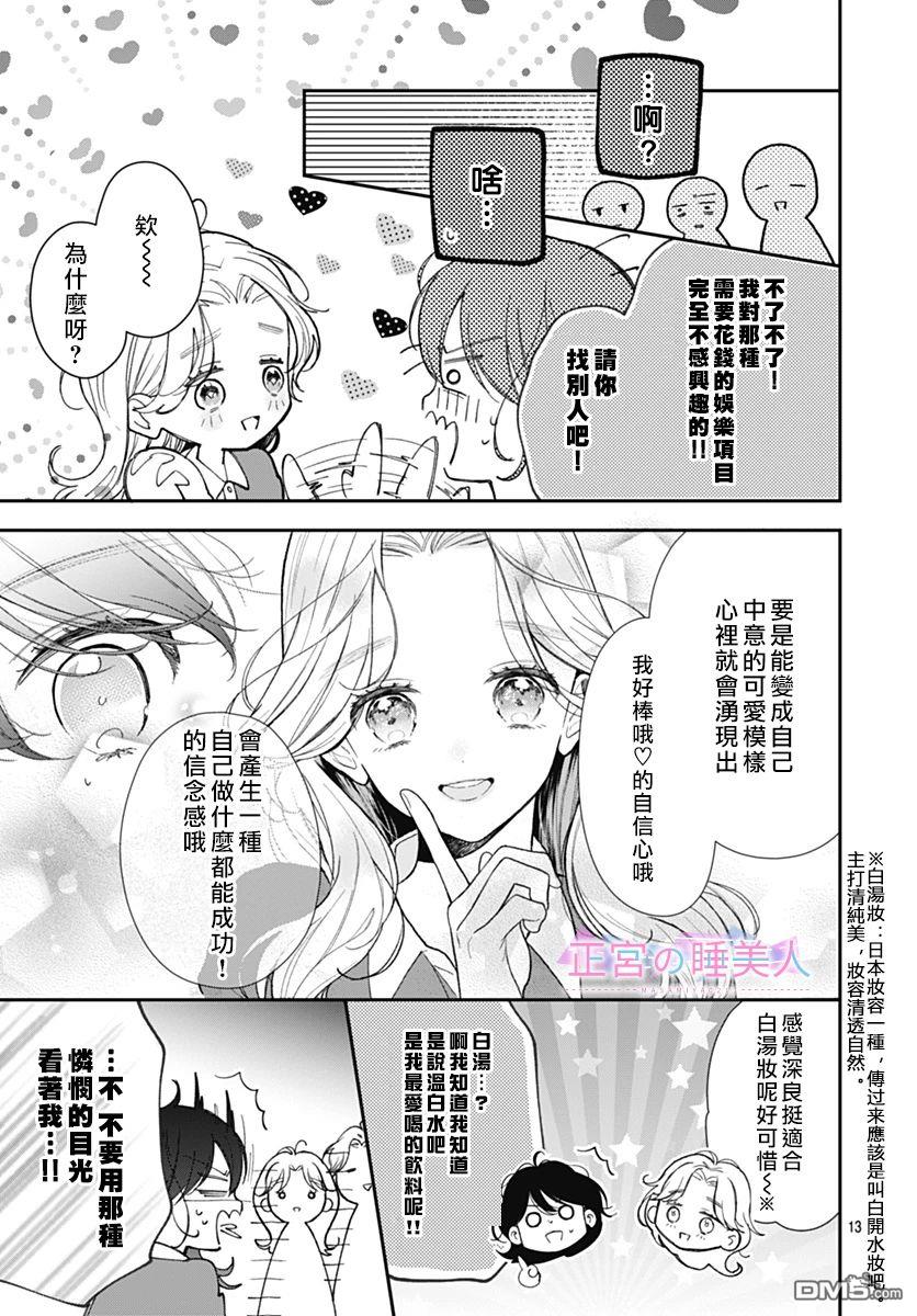 四畳半的睡美人 第3话 第13页