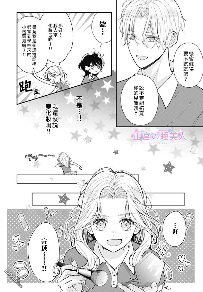 四畳半的睡美人 第3话 第14页