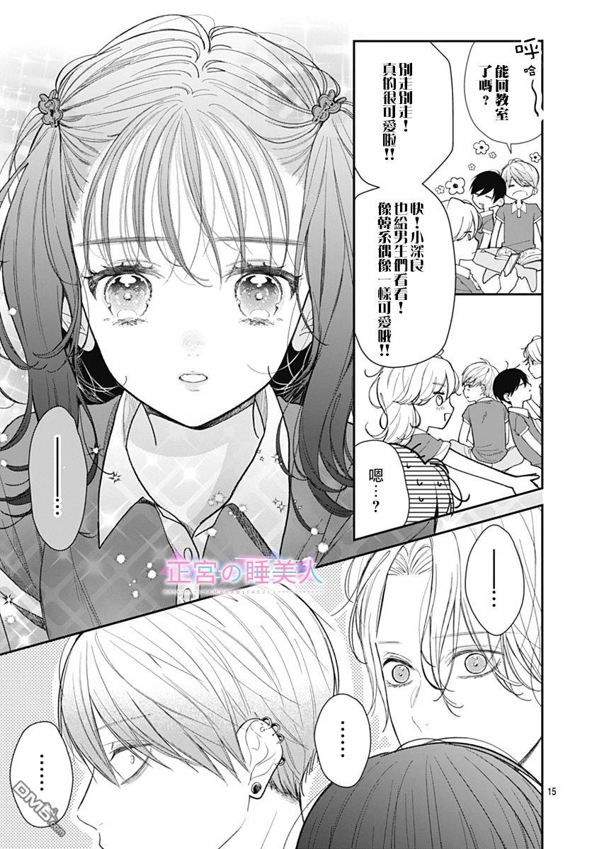 四畳半的睡美人 第3话 第15页