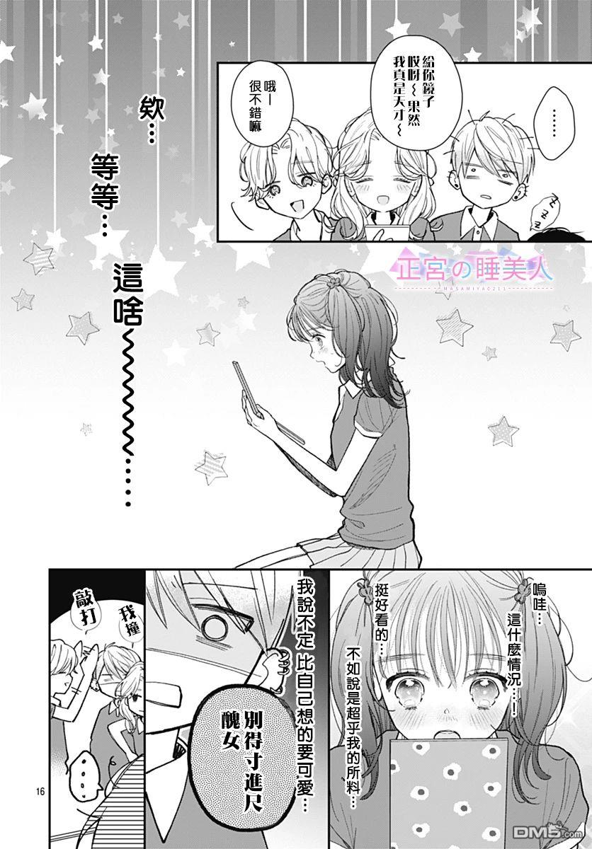 四畳半的睡美人 第3话 第16页