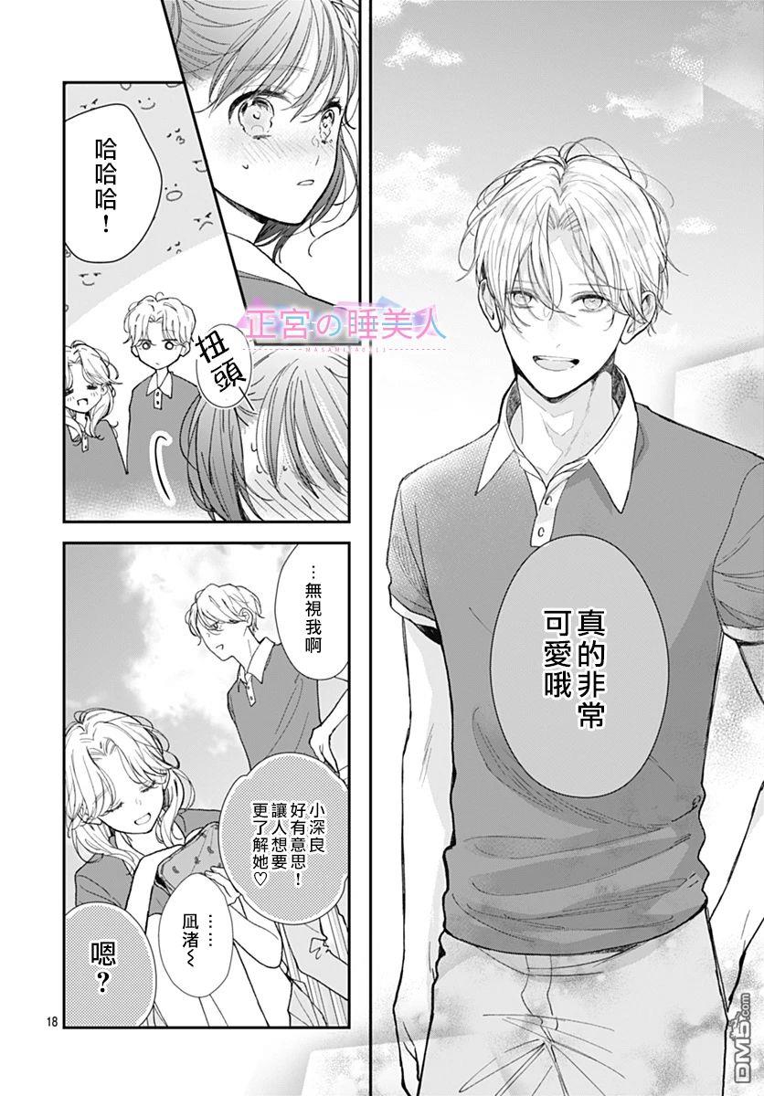 四畳半的睡美人 第3话 第18页