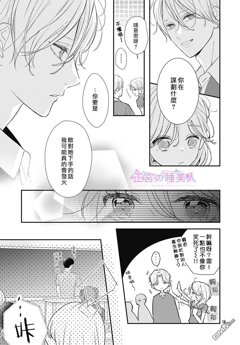 四畳半的睡美人 第3话 第19页