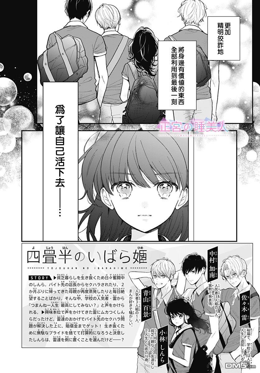 四畳半的睡美人 第3话 第2页