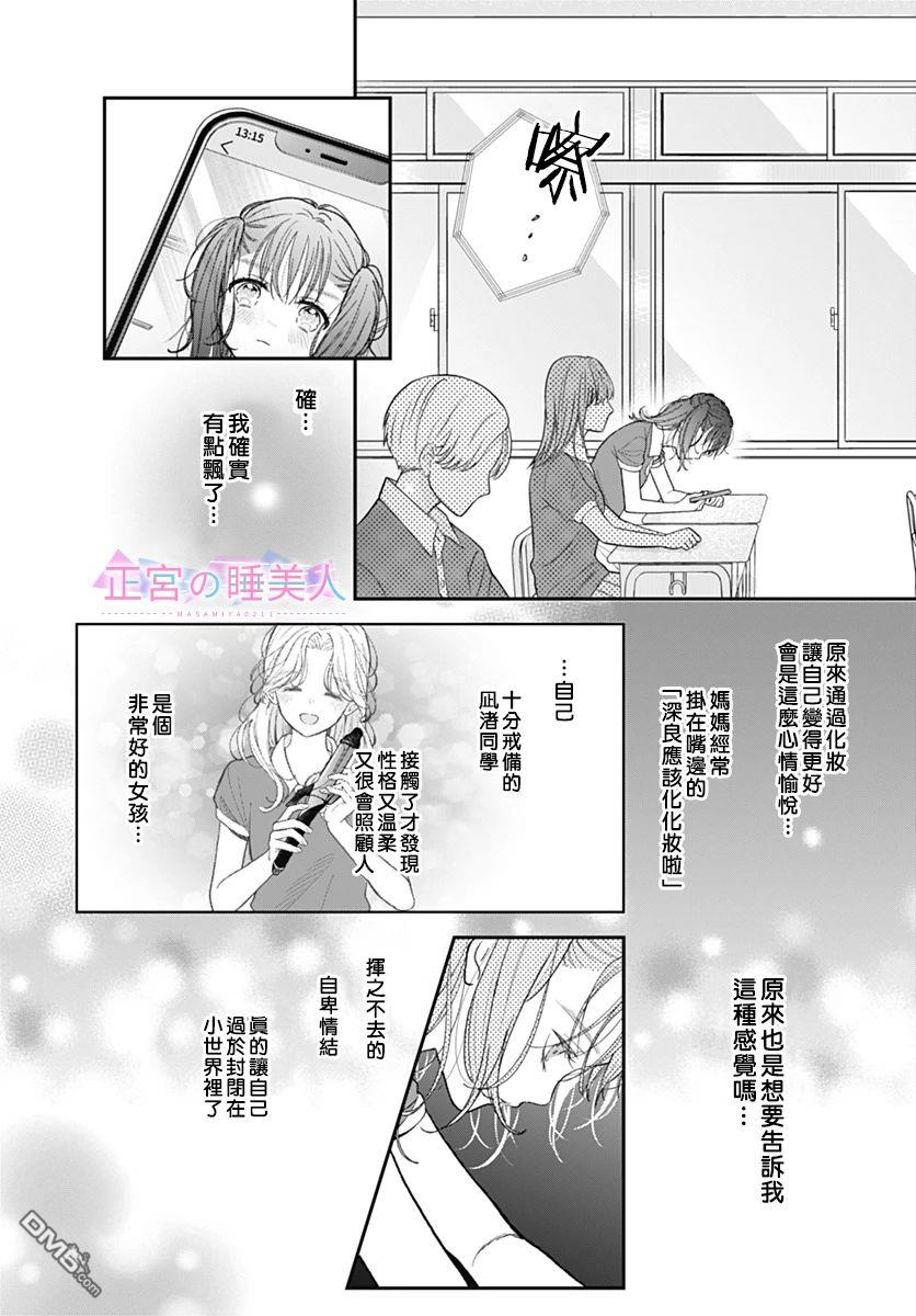 四畳半的睡美人 第3话 第20页