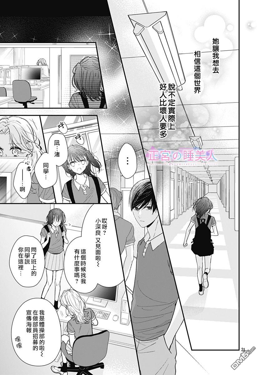 四畳半的睡美人 第3话 第21页