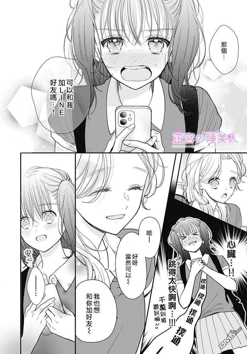 四畳半的睡美人 第3话 第22页