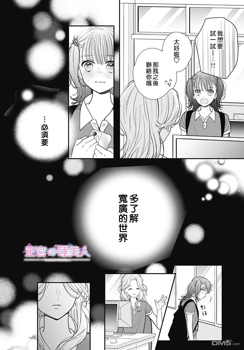 四畳半的睡美人 第3话 第24页