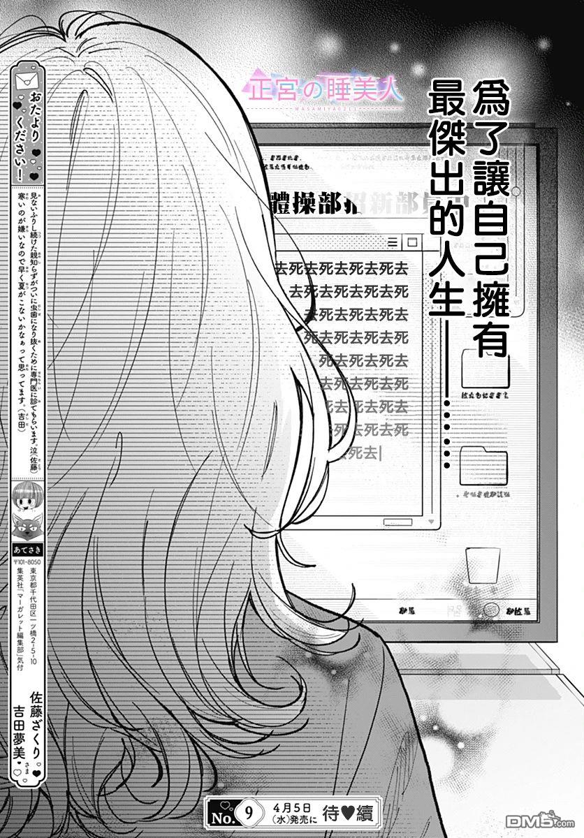 四畳半的睡美人 第3话 第25页
