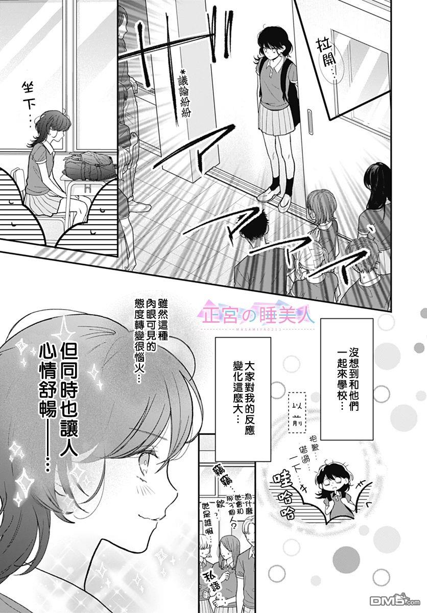 四畳半的睡美人 第3话 第3页