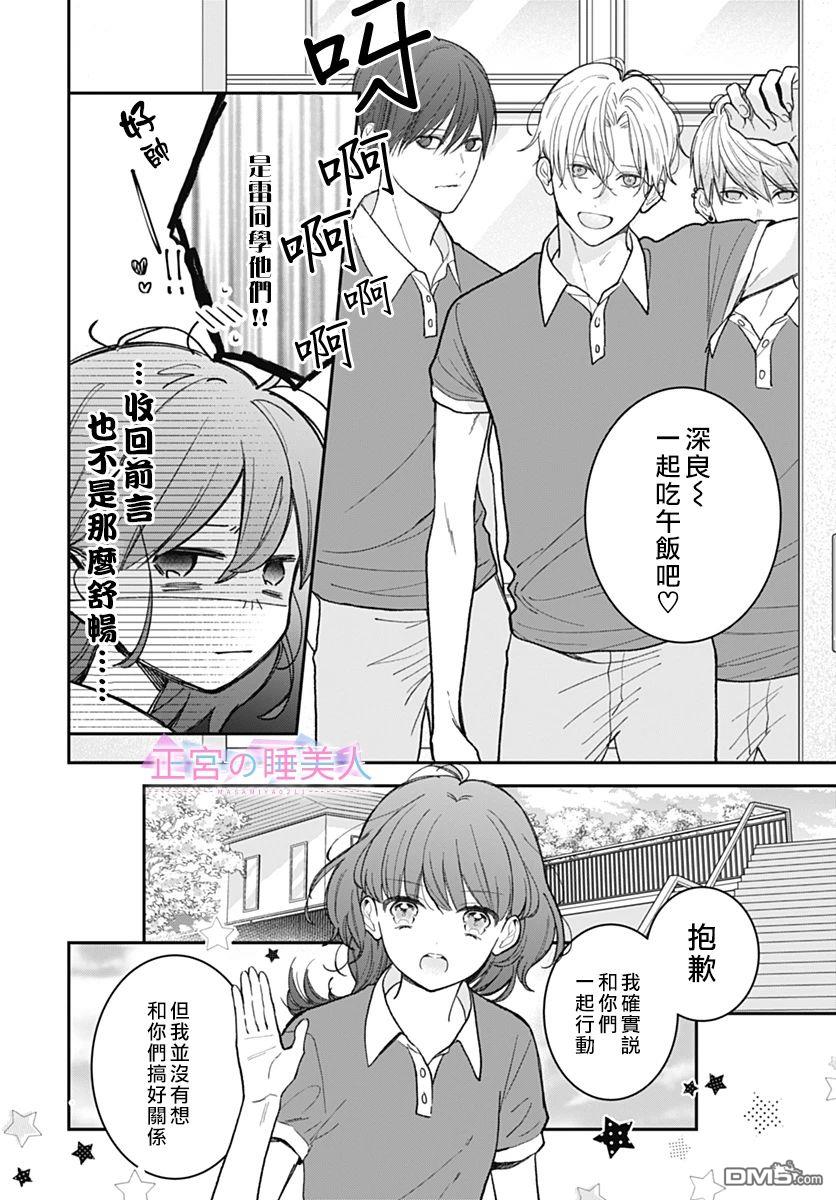 四畳半的睡美人 第3话 第4页