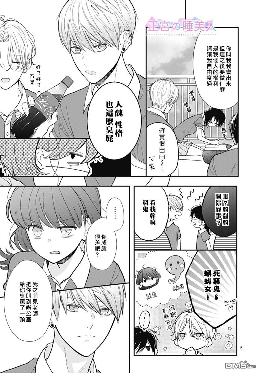 四畳半的睡美人 第3话 第5页