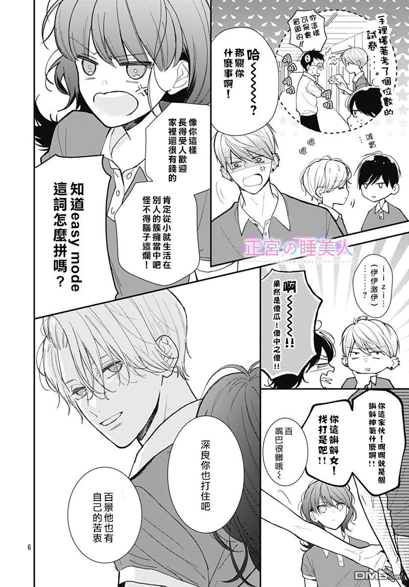 四畳半的睡美人 第3话 第6页