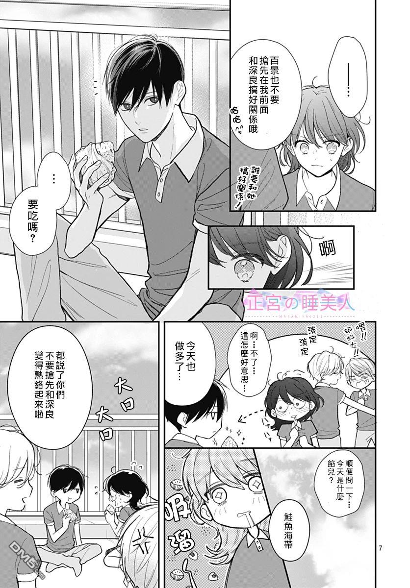 四畳半的睡美人 第3话 第7页