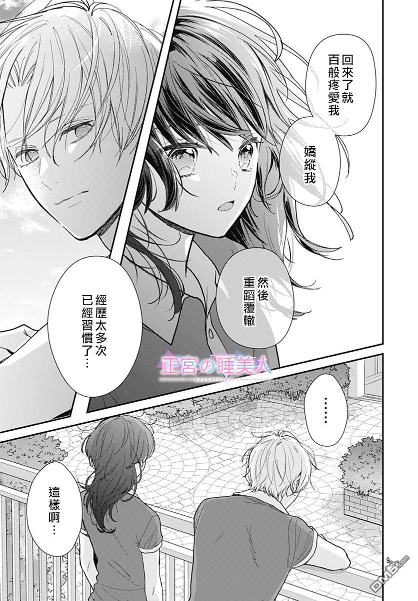 四畳半的睡美人 第3话 第9页