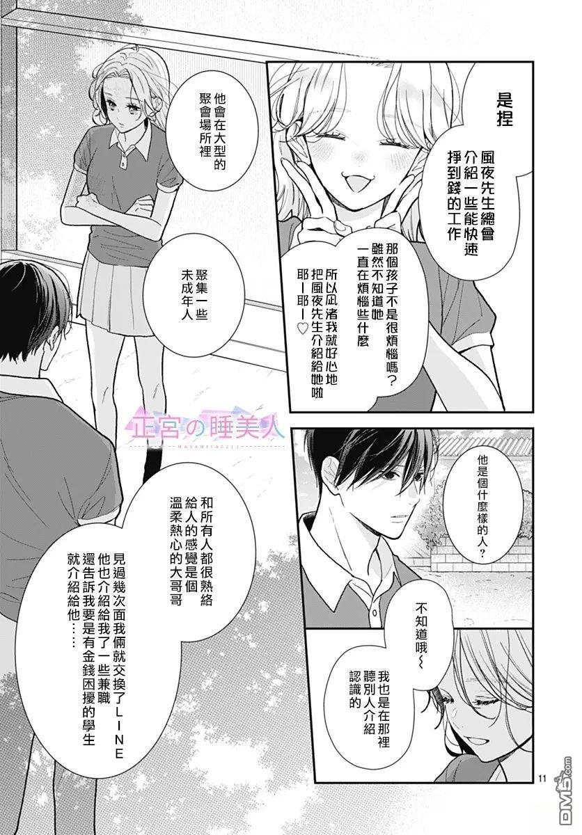 四畳半的睡美人 第40话 第11页