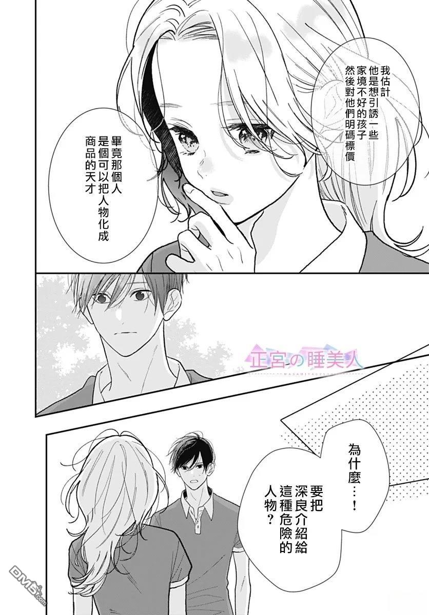 四畳半的睡美人 第40话 第12页