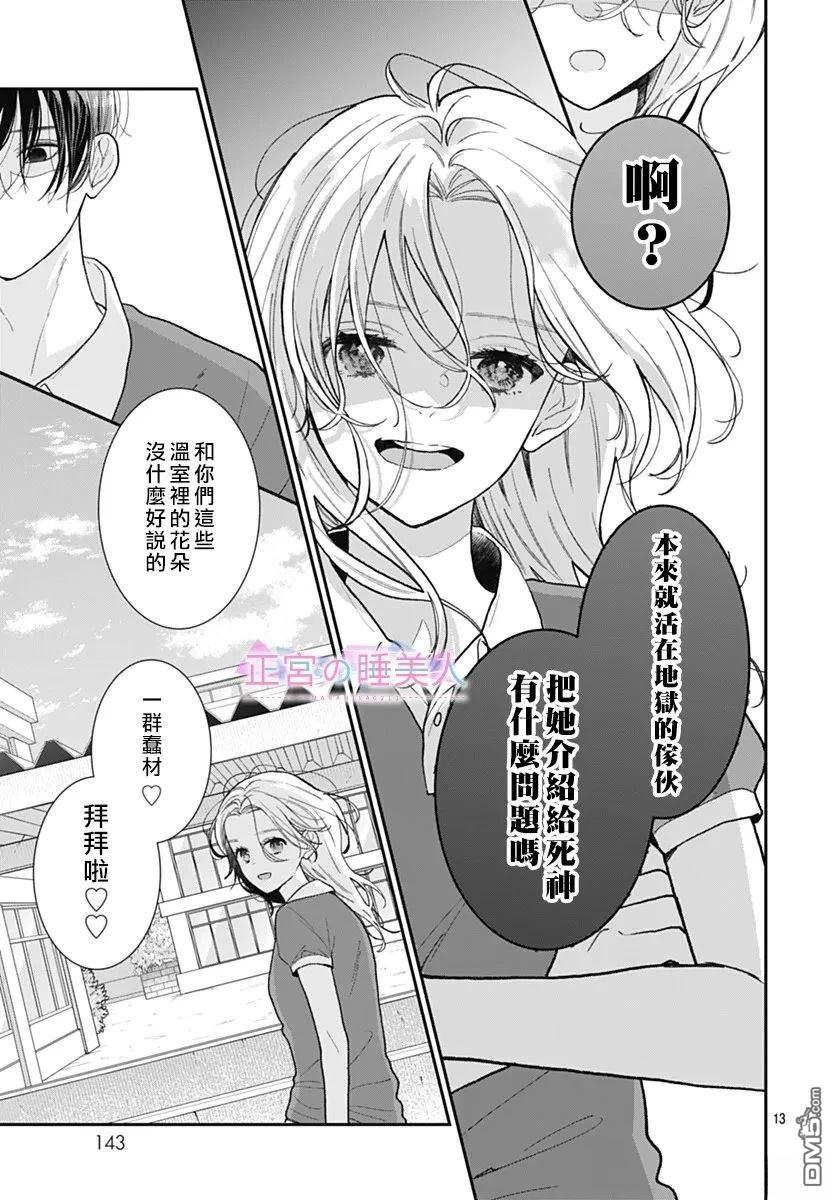 四畳半的睡美人 第40话 第13页
