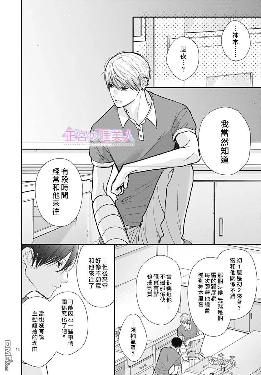 四畳半的睡美人 第40话 第14页