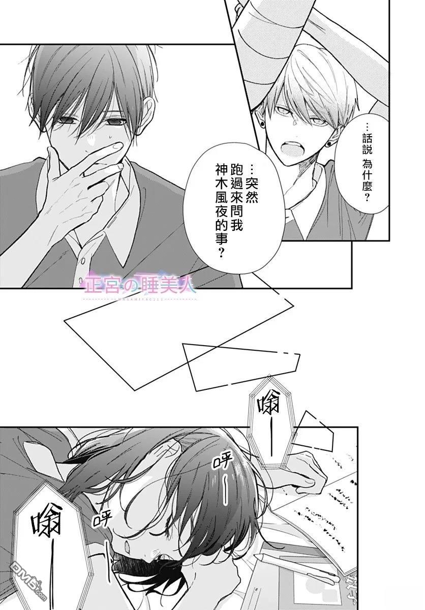 四畳半的睡美人 第40话 第15页