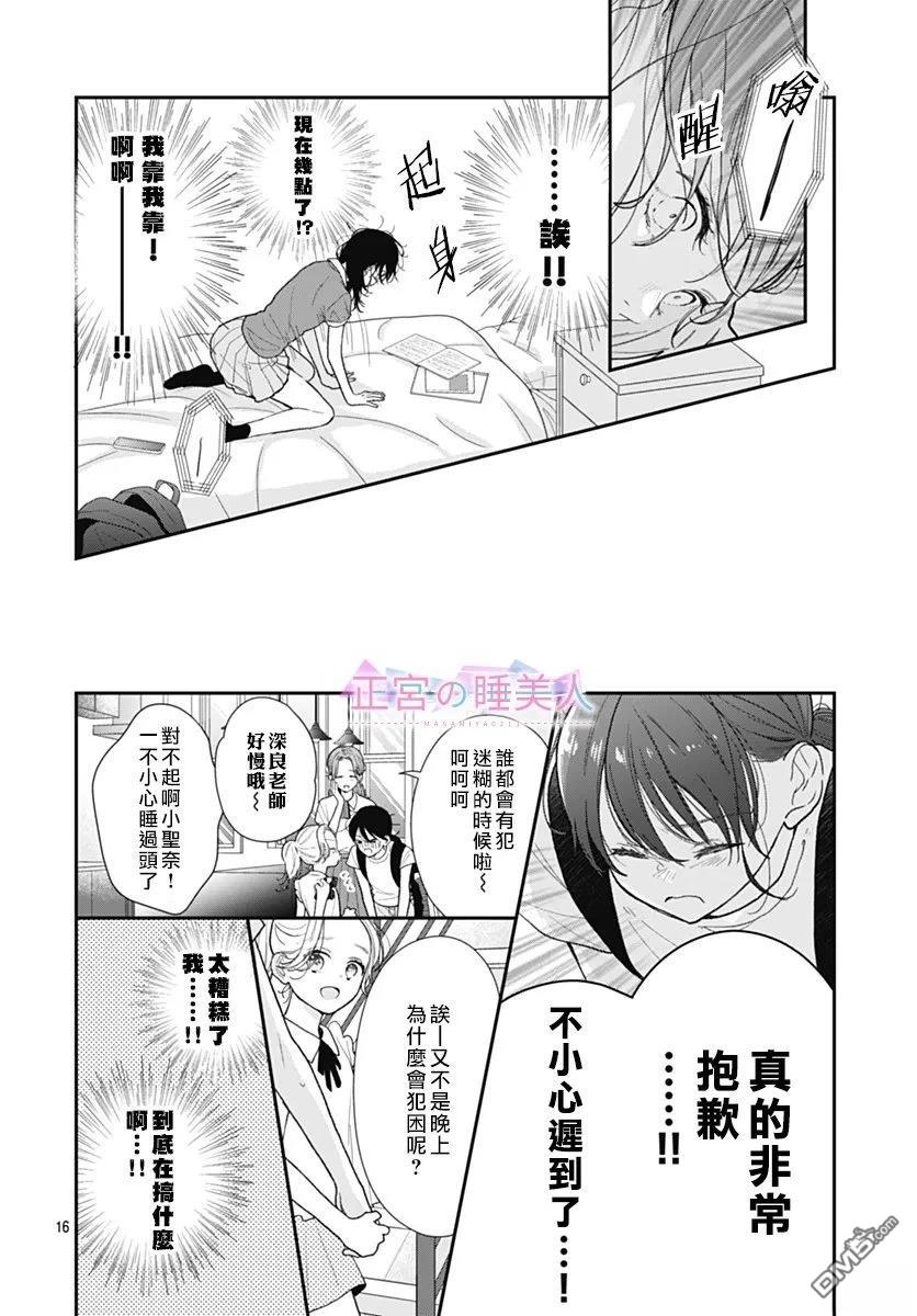 四畳半的睡美人 第40话 第16页