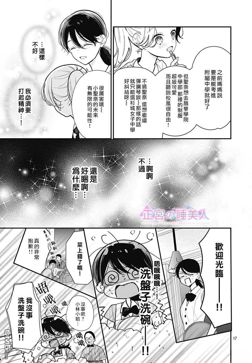 四畳半的睡美人 第40话 第17页