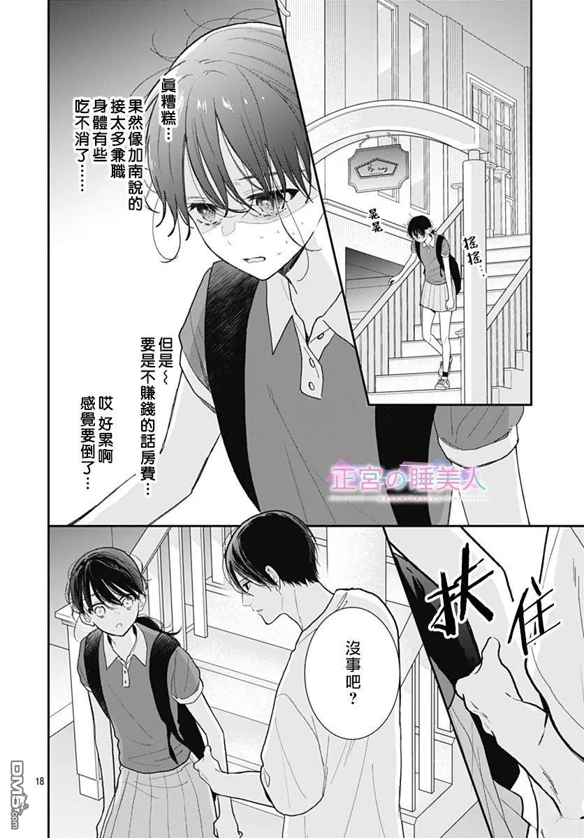 四畳半的睡美人 第40话 第18页