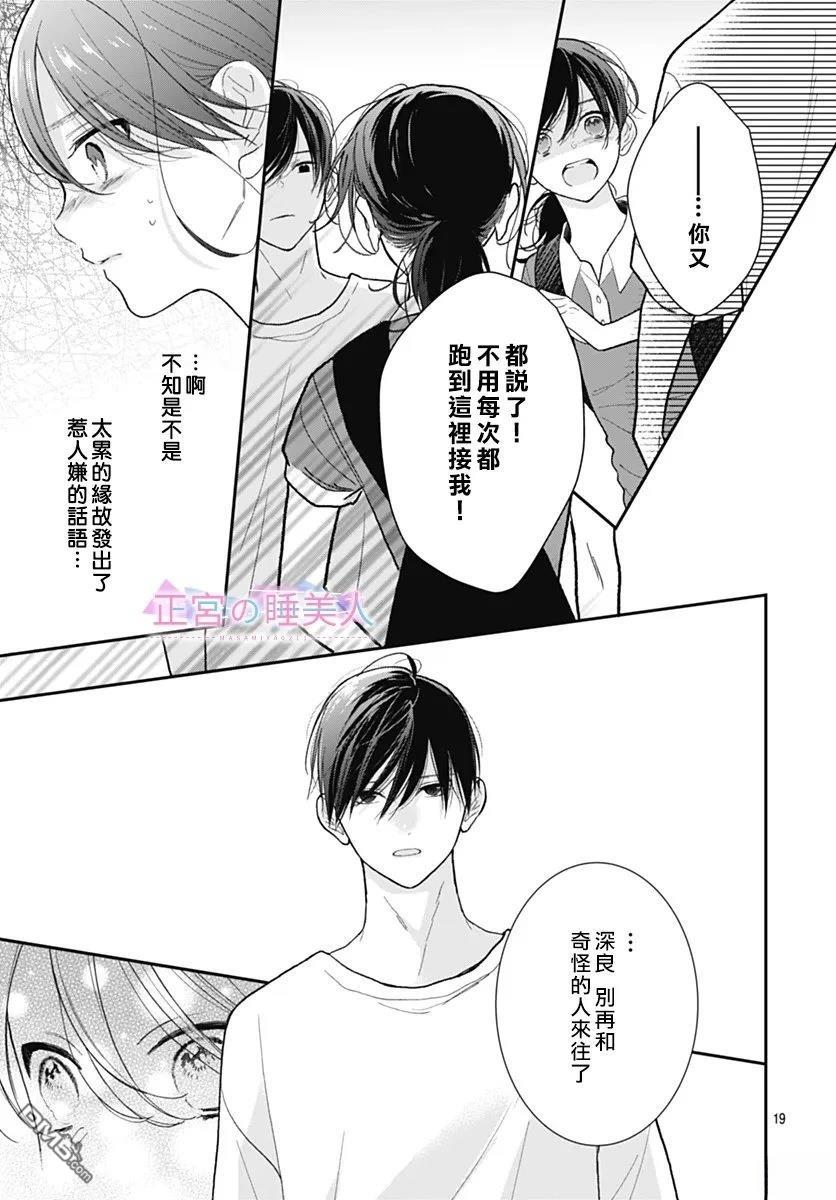 四畳半的睡美人 第40话 第19页