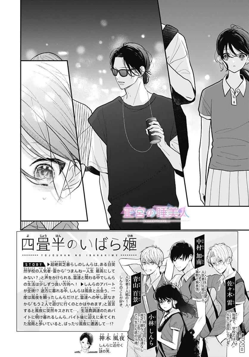 四畳半的睡美人 第40话 第2页