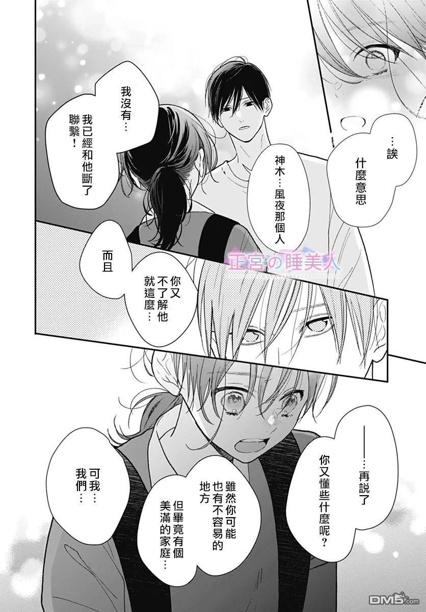 四畳半的睡美人 第40话 第20页