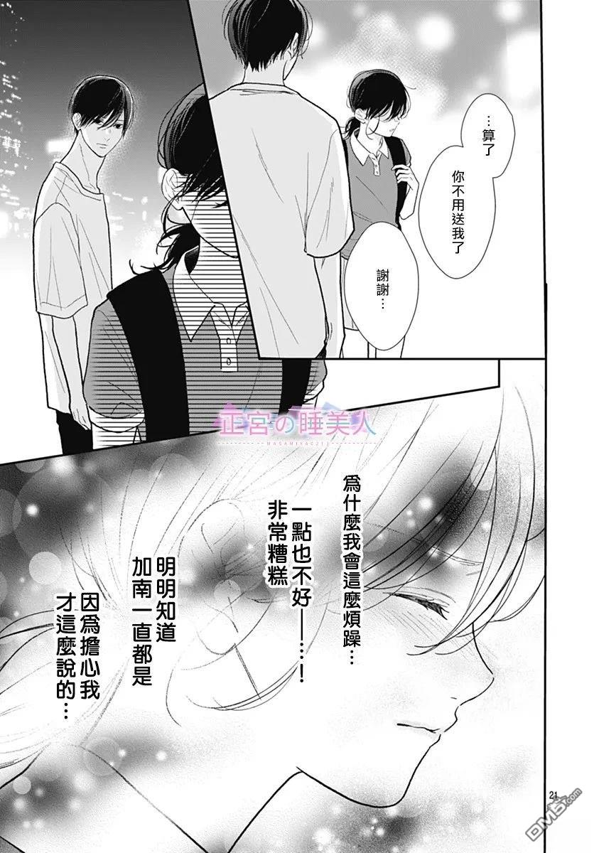 四畳半的睡美人 第40话 第21页