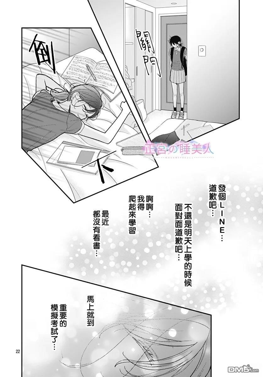 四畳半的睡美人 第40话 第22页