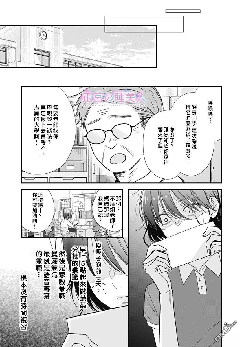四畳半的睡美人 第40话 第23页