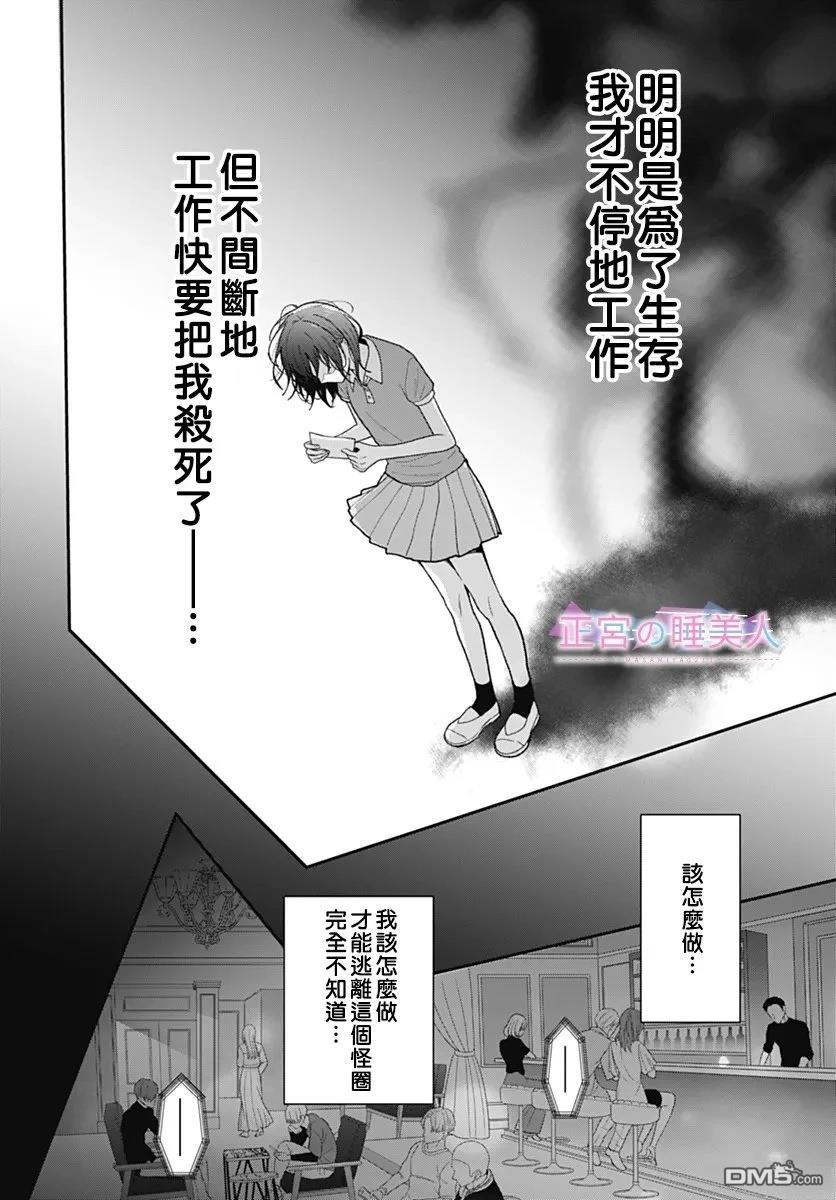 四畳半的睡美人 第40话 第24页