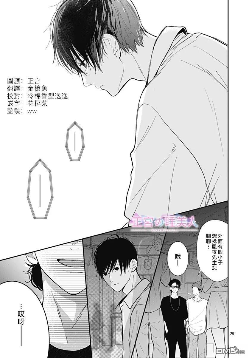 四畳半的睡美人 第40话 第25页