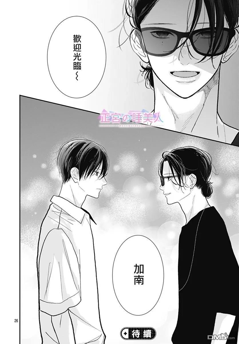 四畳半的睡美人 第40话 第26页