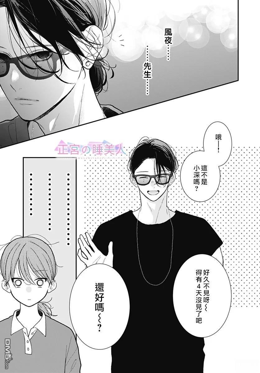 四畳半的睡美人 第40话 第3页
