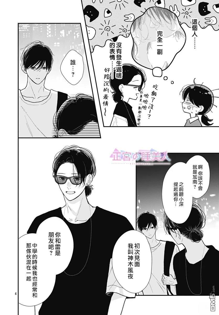 四畳半的睡美人 第40话 第4页