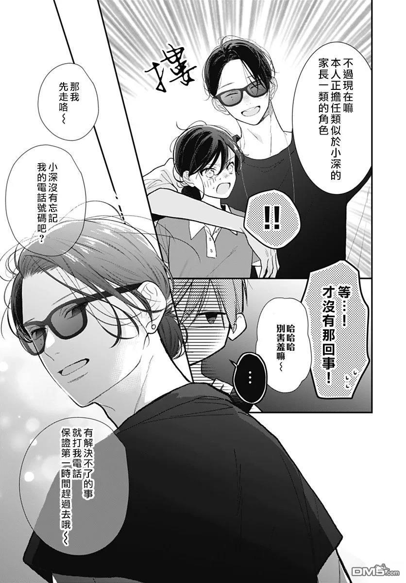 四畳半的睡美人 第40话 第5页