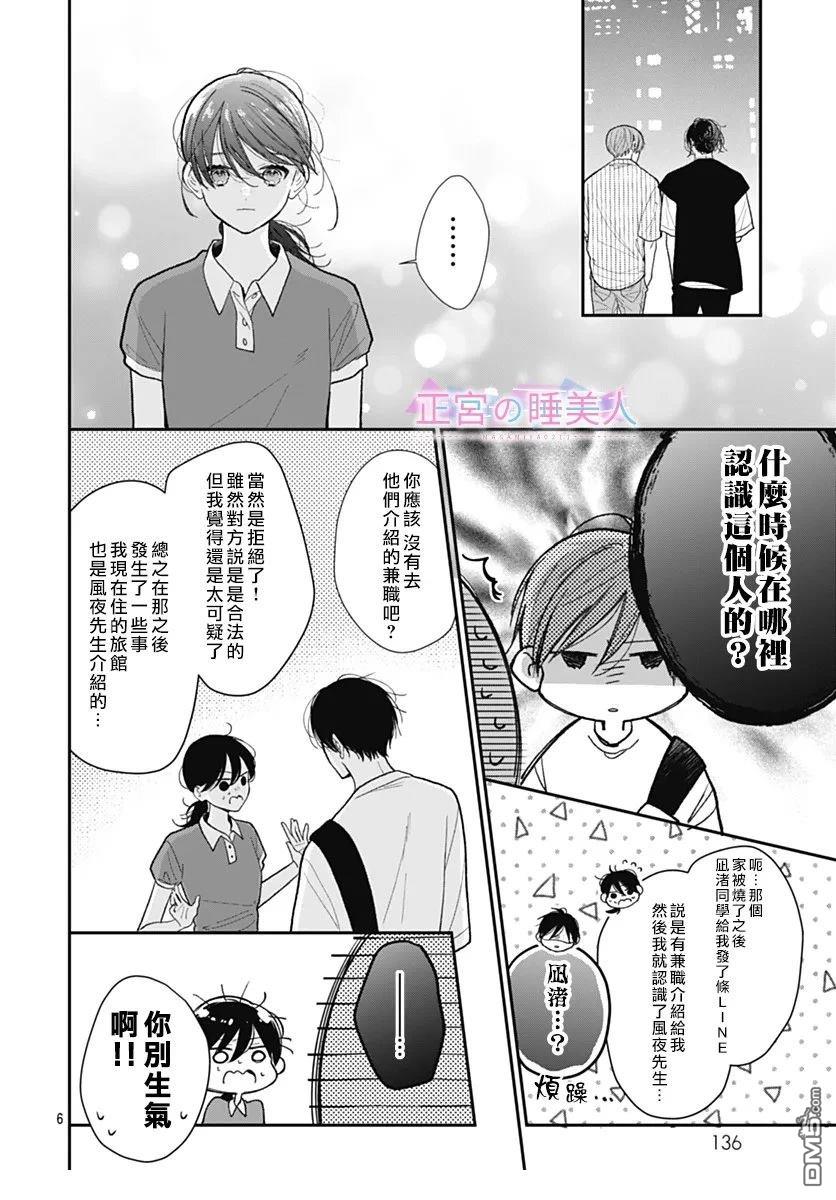 四畳半的睡美人 第40话 第6页
